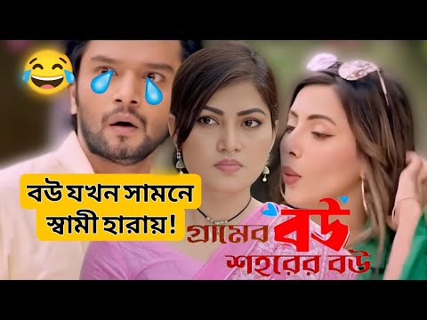Bangla Funny Natok Scenes | হাসির সেরা মুহূর্তগুলো