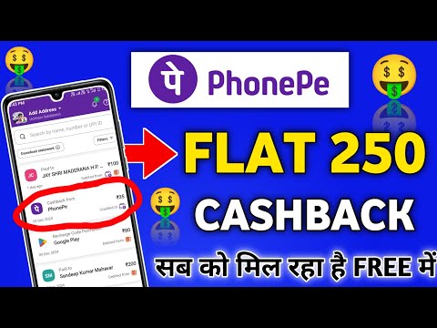 FLAT🤑250 CASHBACK DIRECT UPI में | CASHBACK OFFER TODAY | upi offer today | phone pe