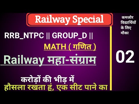 #RRB_NTPC_MATH || Short tricks || RRB_GROUP_D_MATH ||