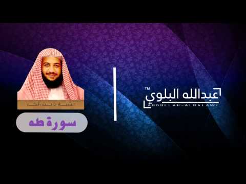 تلاوة جميلة للشيخ أدريس ابكر من سورة طه