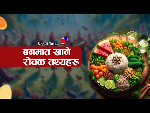 बनभोज अमलाको फेद मुनि पकाएर किन खाइन्छ ।। Picnic ।। Nepal Talks