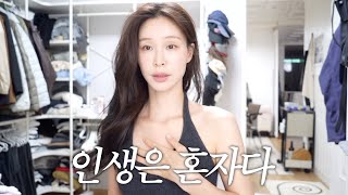 Vlog. 인간관계 현타맞고 갓생살기