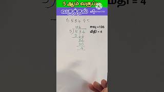 5th std maths (3) || division type -1 #basic #maths #division #tricks #class5 #vaguthal
