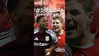 欧州サッカーに奇妙な現象が？ #海外サッカー #プレミアリーグ #ゴラッソ #スーパーゴール