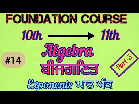 Algebra Part-3 #exponentsandpowers Foundation course for 10th to 11th Lecture-14