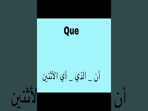 تعلم اللغة الفرنسية للمبتدئين #تعلم #خمس كلمات #فرنسية يوميا وشكل جملة #مفيدة shorts#