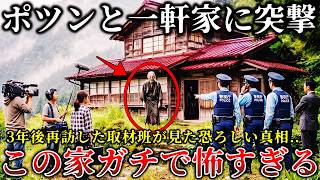 [Scary Stories] *Do not go there*... A terrifying paranormal incident that befell staff members w...