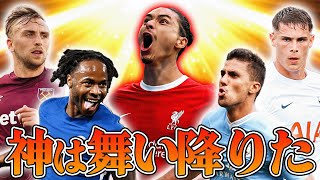 【第3節まとめ】覚醒ヌニェス爆誕！スターリング爆発に筋肉最強説などプレミアリーグ3節を語る