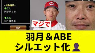 [Prospi A] Haduki & ABE Turned Into Silhouettes👤 [Pro Baseball Reaction Collection]