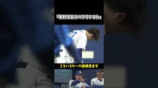 酷評されてしまうプロの守備　#プロ野球 #野球ネタ #ハイライト #ベイスボール