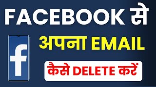 How to Remove an Email from Your Facebook Account - Step-by-Step Guide | Tech Innings