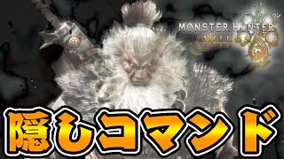 豪鬼に『隠しコマンド技』が存在したんだがｗ【モンハンワイルズ】