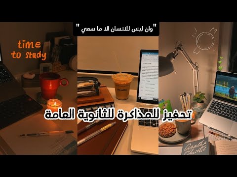تحفيز للمذاكرة للثانوية العامة 2025 || انت دلوقتي في وسط المعركة ومينفعش تستسلم!!✨🎧