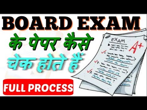 BOARD EXAM  के  पेपर  📙 कैसे चेक होती हैं I How to check the copy of the Board Examination II HINDI
