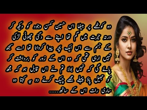 Ic ko 18 Sall Ki bachi Se Aulad Paida Karni Thi | Heart Touching Moral Story | Urdu Short Novel
