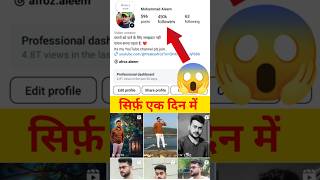 Instagram Followers Kaise Badhaye | Instagram Par Follower Kaise Badhaye | Free Instagram Followers
