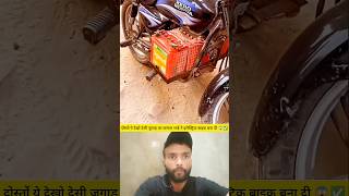 Unbelievable Desi Jugaad! 😱 You Won’t Believe This Desi Electric Bike! ⚡😱 #shorts #viral #trending
