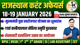 18-19 JANUARY 2026 Rajasthan current Affairs in Hindi | सुजस Report | RPSC, RSSB | NANAK CLASSES