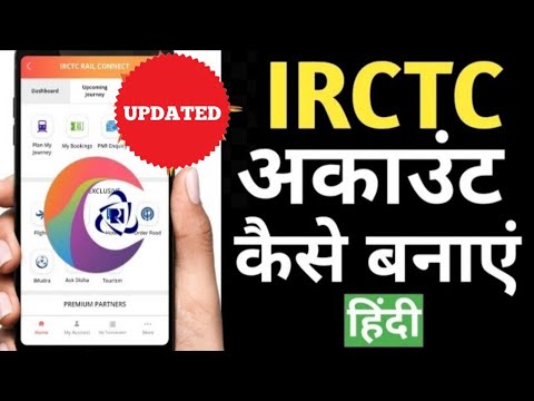irctc account kaise banaye|irctc का अकाउंट कैसे बनाये।Irctc registration|irctc account creation