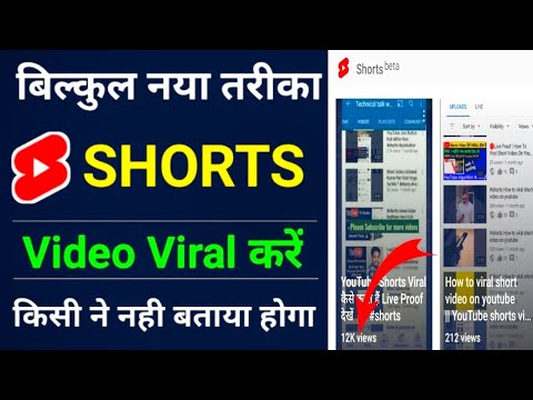 How To Virel YouTube Shorts || YouTube  Shorts Virel Kaise Kare || Shorts || #shorts