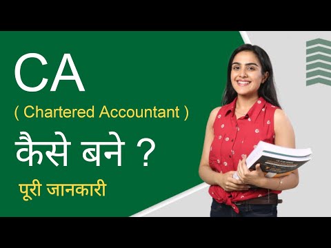 How To Become CA | CA Kaise Bane | Chartered Accountant Full Details | MRS Career Guide