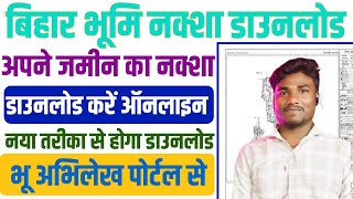How to download the map | How to download Bihar Bhumi Naksha | Download Naksha online