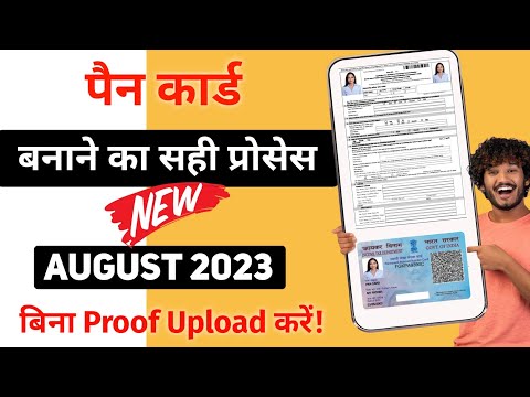 Pan Card Apply New Process 2023 | Apply With NSDL | Full Guide Video Without Document Forward