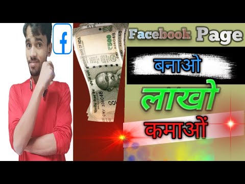 FECEBOOK Page kayse Banye How to Fecebook page Fecebook page kayse Banaye
