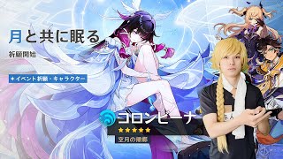 コロンビーナをお迎えさせていただく