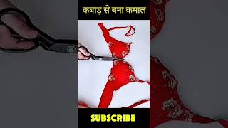 ⭕Kapde se bana jugadu trick  #foryou #india #viralshort #tranding #youtubeshorts #creative #satyamr