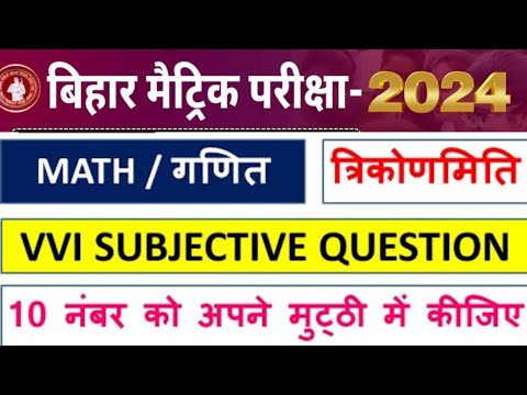 त्रिकोणमिति. VVI OBJECTIVE 100℅ आनेकी गारंटी math tricks for fast calculation short video