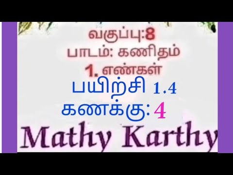 8th maths in tamil/chapter 1.Numbers Exercise 1.4/sum 4/எட்டாம் வகுப்பு கணக்கு/பயிற்சி 1.4/1. எண்கள்