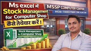 #viral #trending #viralvideo Stock Management for Computer in#excel #computer #computereducation 