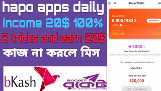 Hapo app daily income 20$ 2trick and earn