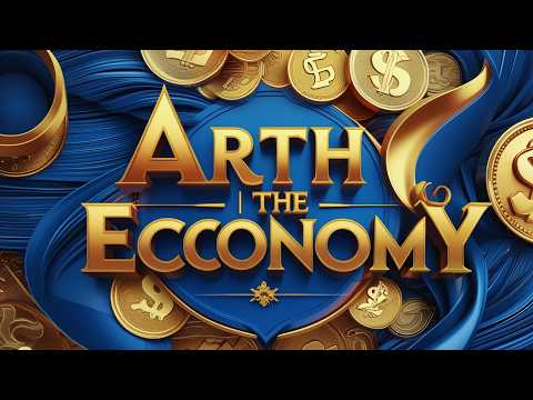 अर्थ | The Economy - First 60-Second Maithili Cinema