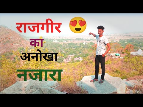 राजगीर का सबसे बड़ा पहाड़|❤️❤️❤️😱😱