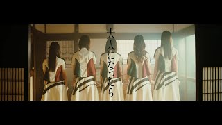 PANDAMIC『大人になったら』Official Music Video