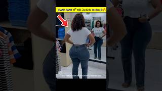 Jeans Pant లో ఇది ఎందుకు ఉంటుంది🔥|#telugufacts #telugu #shorts #viralnews #viral