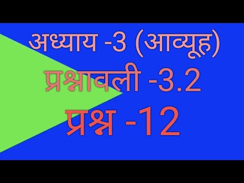 class 12 math ex 3.2 question number 12|| ex 3.2 class 12th math question number 12