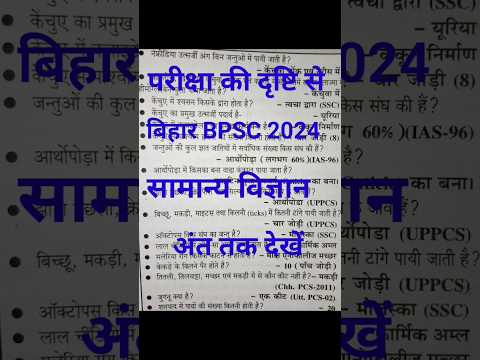 #bpscscience #gk #sudhirsir #targetbpsc #sakshamtapariksha2024