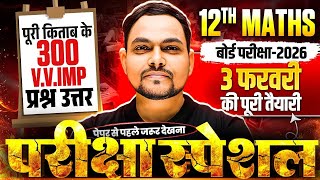 12th Maths के 300 महत्वपूर्ण वायरल प्रश्न🔥| Class 12 Maths Most Important Questions 2026 Bihar Board