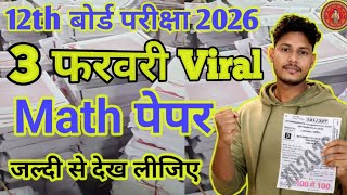 Class 12th Math 3 February Viral Objective 2026 | Inter Math Paper Viral 3 February 2026| math 12th 