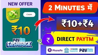 ₹400 Paytm Cash Instant In Your Paytm Wallet !! Roz Free me Game Khelkar !