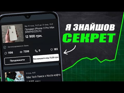 ЯК ШВИДКО ПРОДАВАТИ НА ОЛХ (як продавати та заробляти на олх) 2