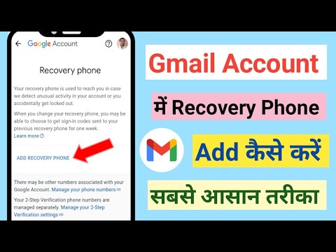 Gmail Me Recovery Phone Number Add Kaise Kare | How To Add Recovery Phone Number On Gmail