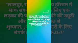 Job Vacancy in Ranchi, Call 8252398263.. #ranchijobs
