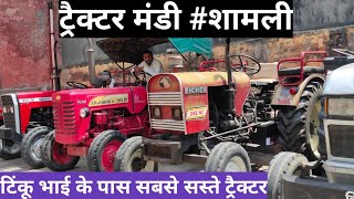 tractor mandi shamli, second hand tractor mandi shamli