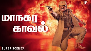 தமிழனோட பெருமைக்காக உயிர விடவும் தயாரா இருப்பேன்! | Maanagara Kaaval Super Scenes | Vijayakanth