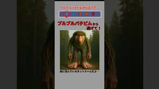 ブルブルパタピムから逃げて！ #shorts #italianbrainrot #クイズチャレンジ