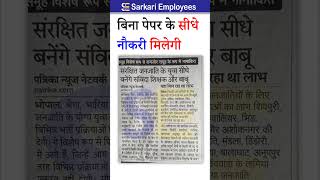 government employee job #govtemployees